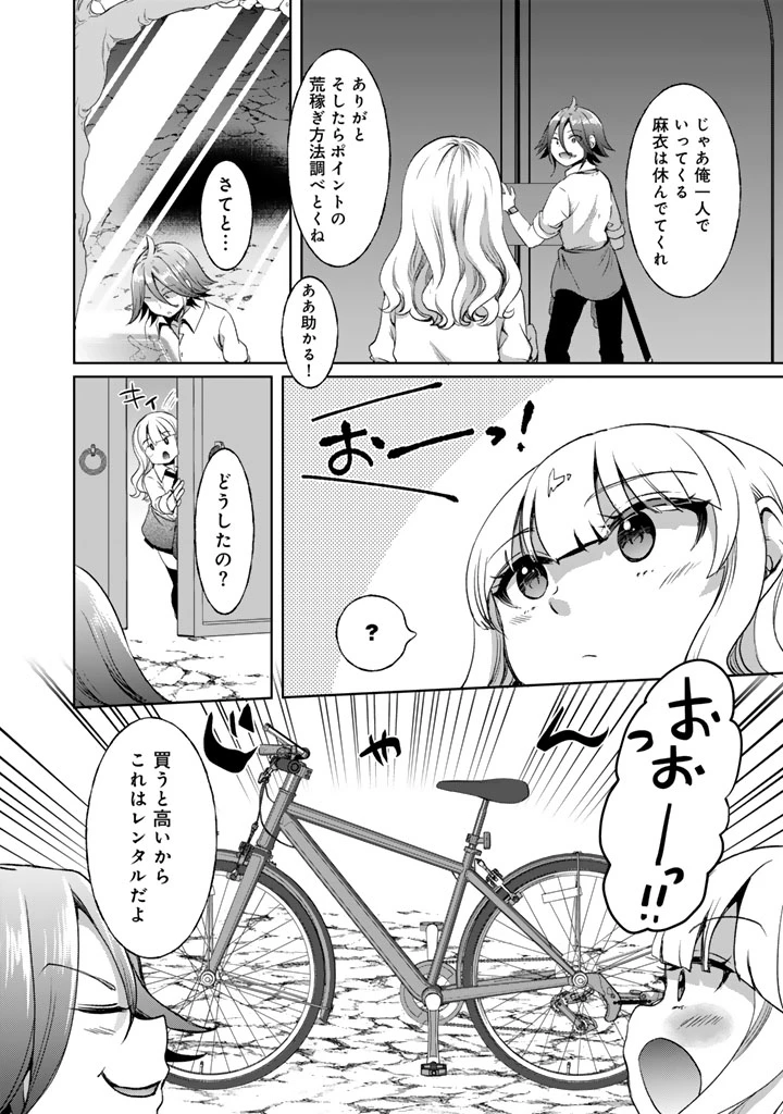 成り上がり英雄の無人島奇譚〜スキルアップと万能アプリで美少女たちと快適サバイバル〜 第4話 - 10
