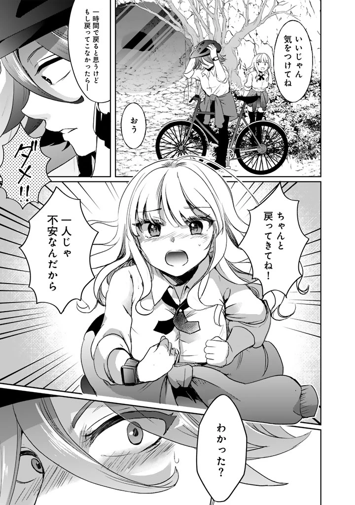 成り上がり英雄の無人島奇譚〜スキルアップと万能アプリで美少女たちと快適サバイバル〜 第4話 - 11