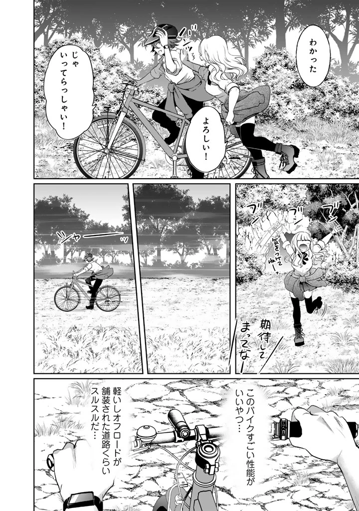 成り上がり英雄の無人島奇譚〜スキルアップと万能アプリで美少女たちと快適サバイバル〜 第4話 - 12