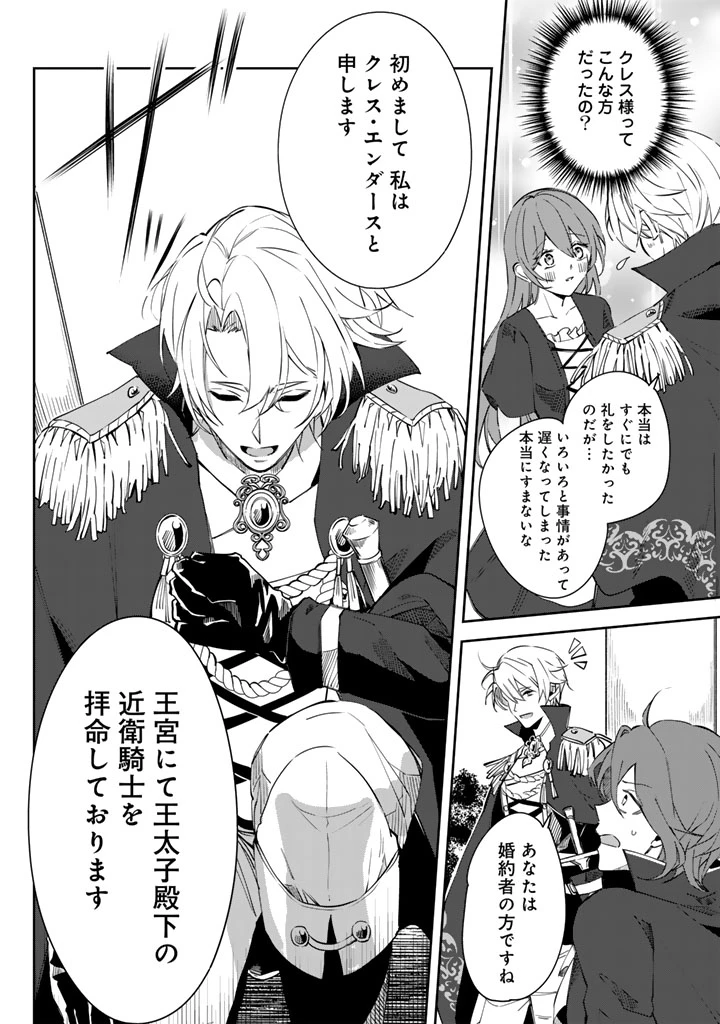 私の主人は大きな犬系騎士様 第3話 - 2