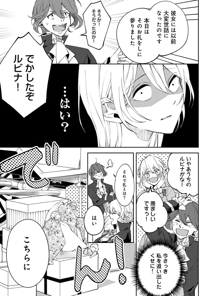 私の主人は大きな犬系騎士様 第3話 - 3