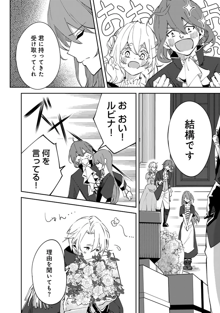 私の主人は大きな犬系騎士様 第3話 - 4