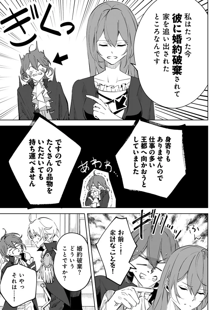 私の主人は大きな犬系騎士様 第3話 - 5