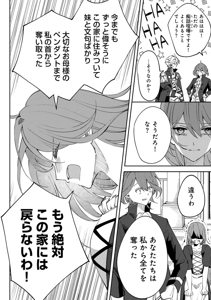 私の主人は大きな犬系騎士様 第3話 - 6