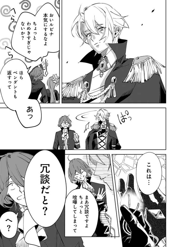 私の主人は大きな犬系騎士様 第3話 - 7