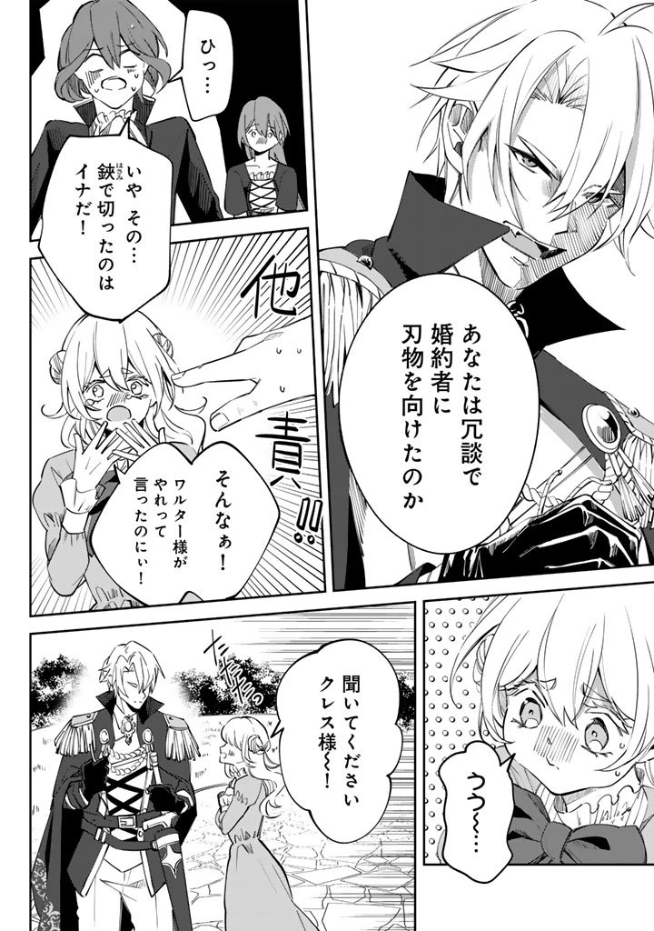 私の主人は大きな犬系騎士様 第3話 - 8