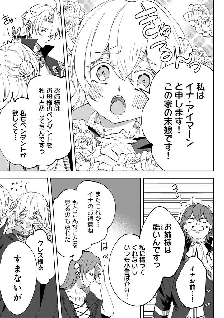 私の主人は大きな犬系騎士様 第3話 - 9