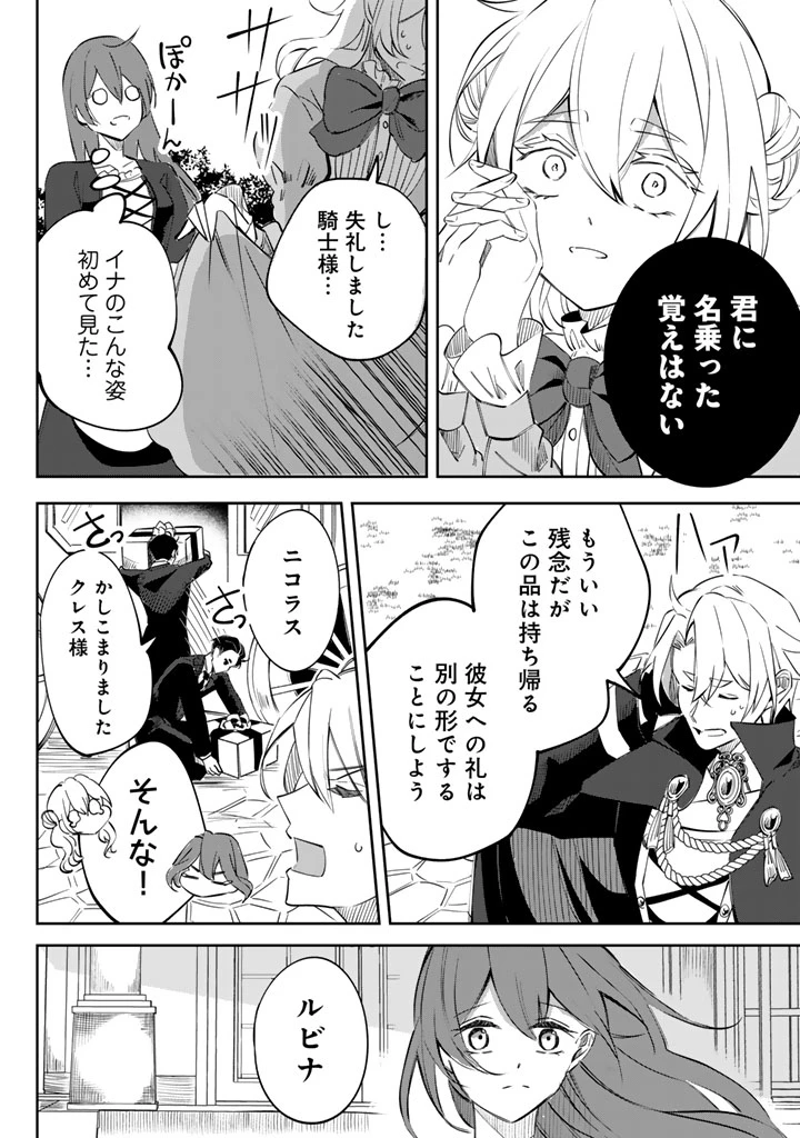 私の主人は大きな犬系騎士様 第3話 - 10