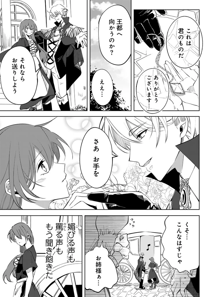 私の主人は大きな犬系騎士様 第3話 - 11