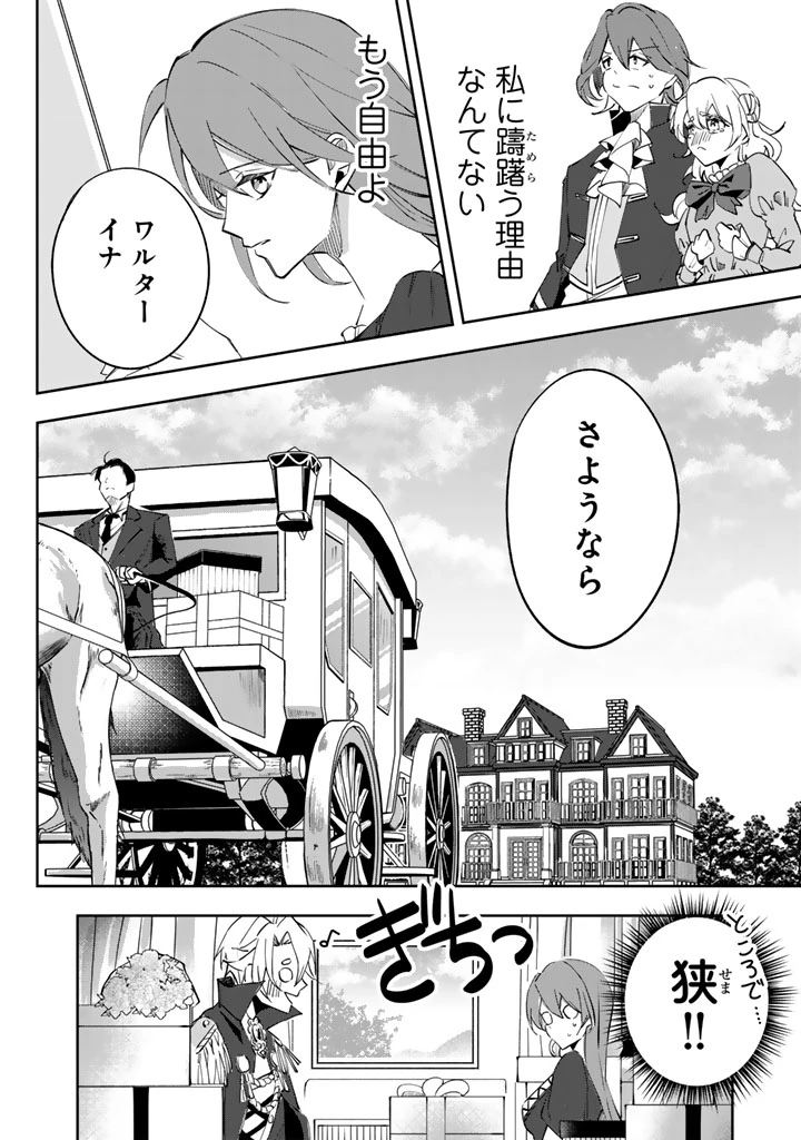 私の主人は大きな犬系騎士様 第3話 - 12