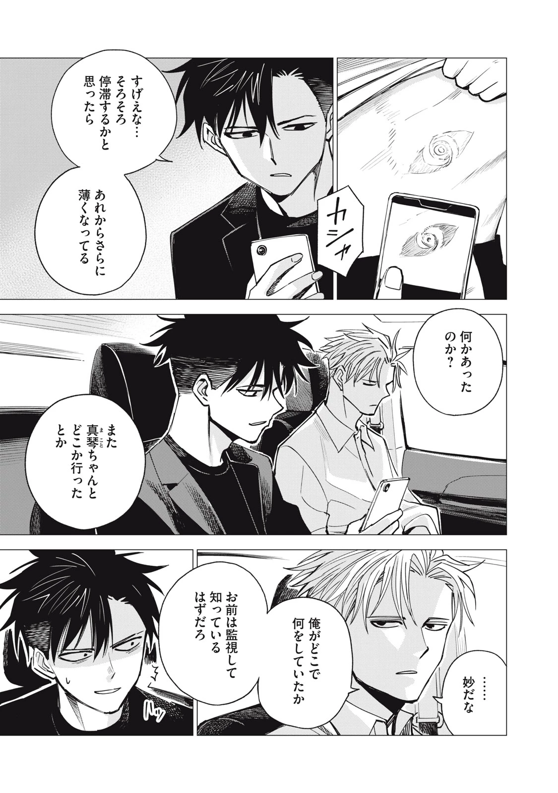 エージェント木星 第14話 - 3