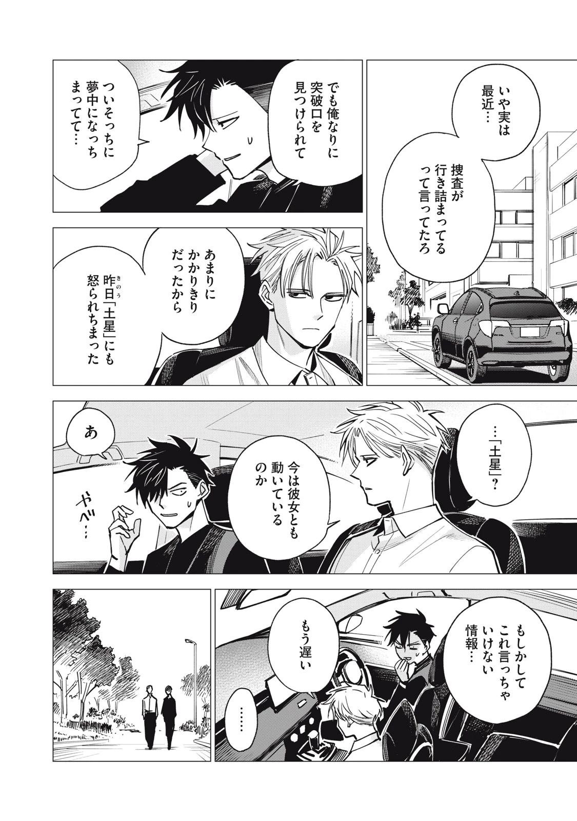 エージェント木星 第14話 - 4