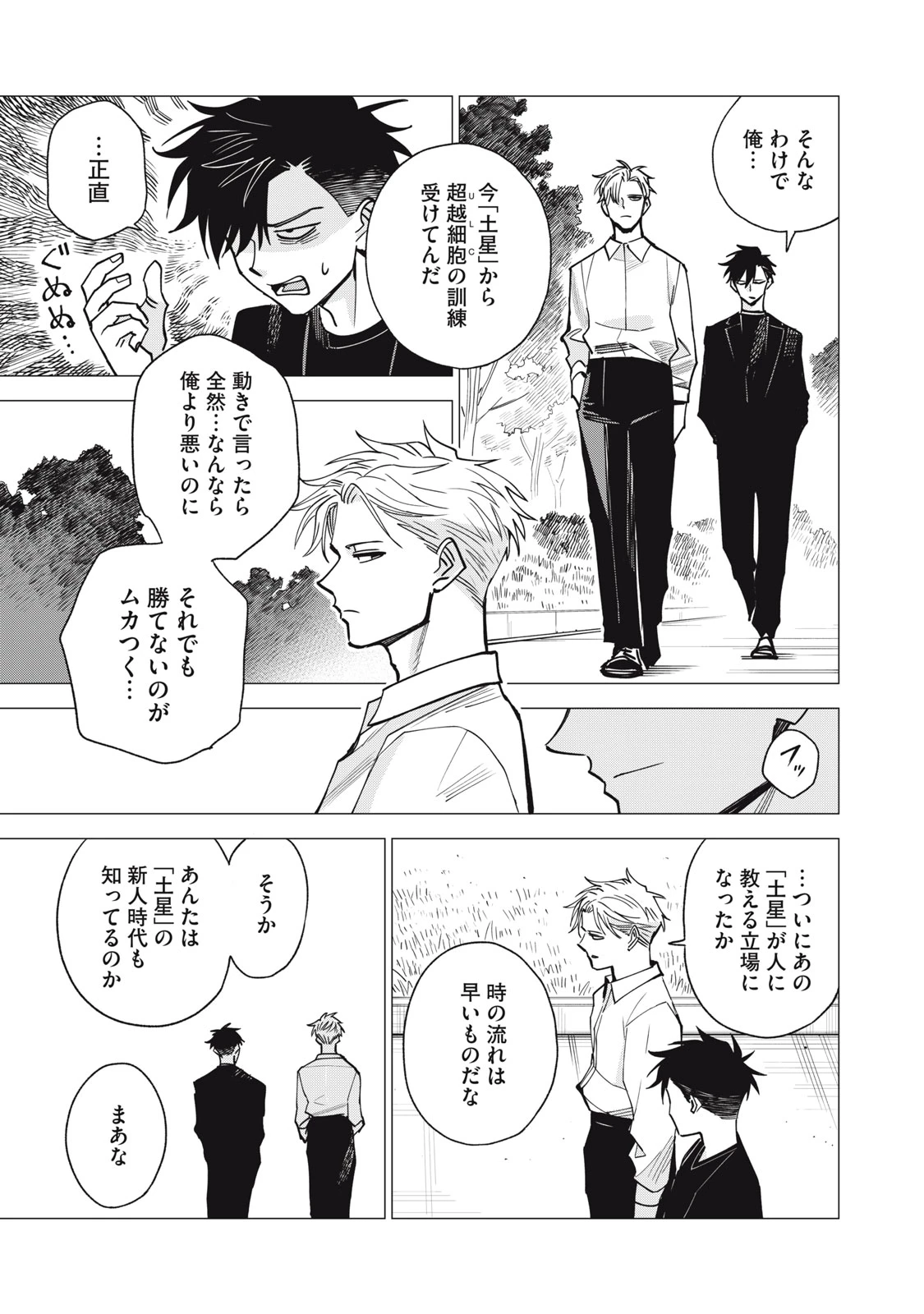 エージェント木星 第14話 - 5