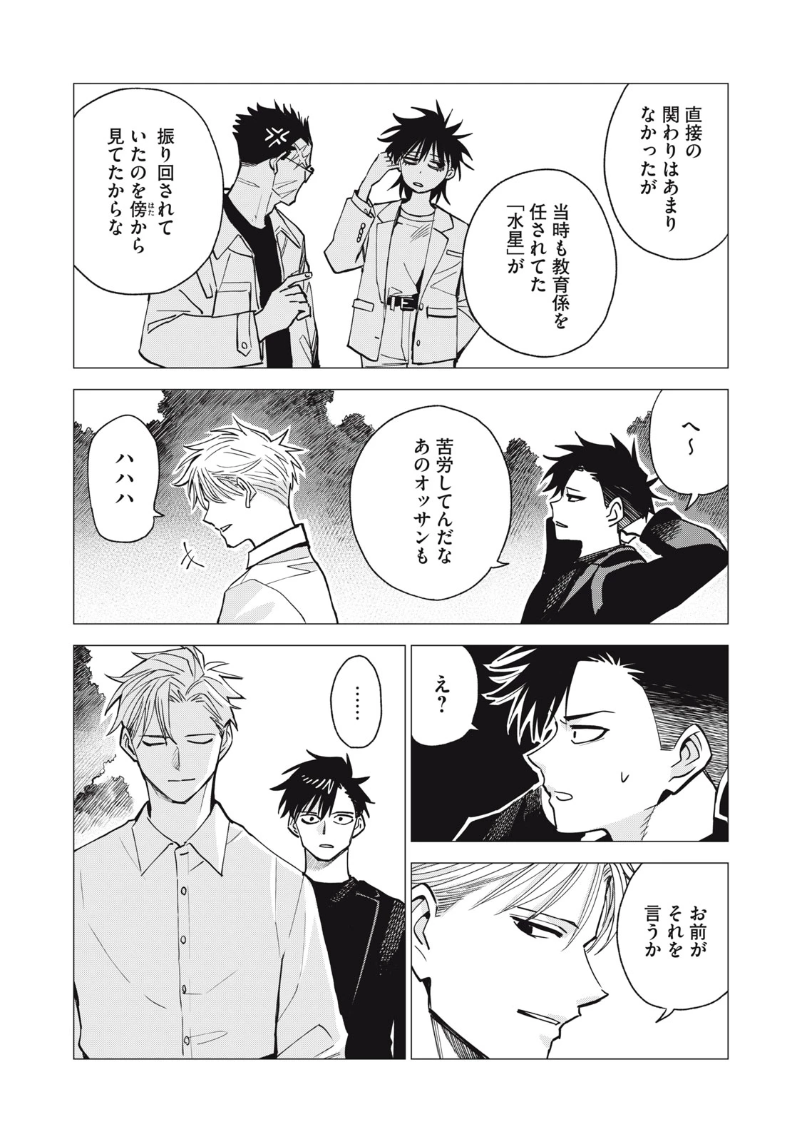 エージェント木星 第14話 - 6