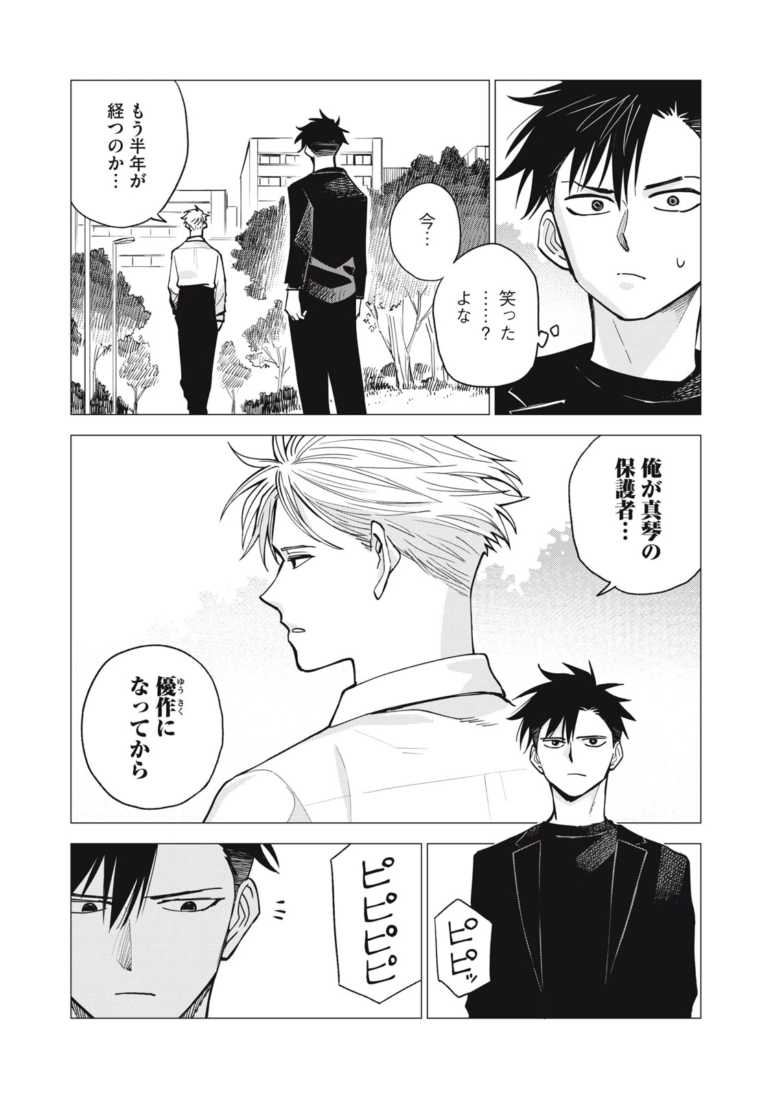 エージェント木星 第14話 - 7