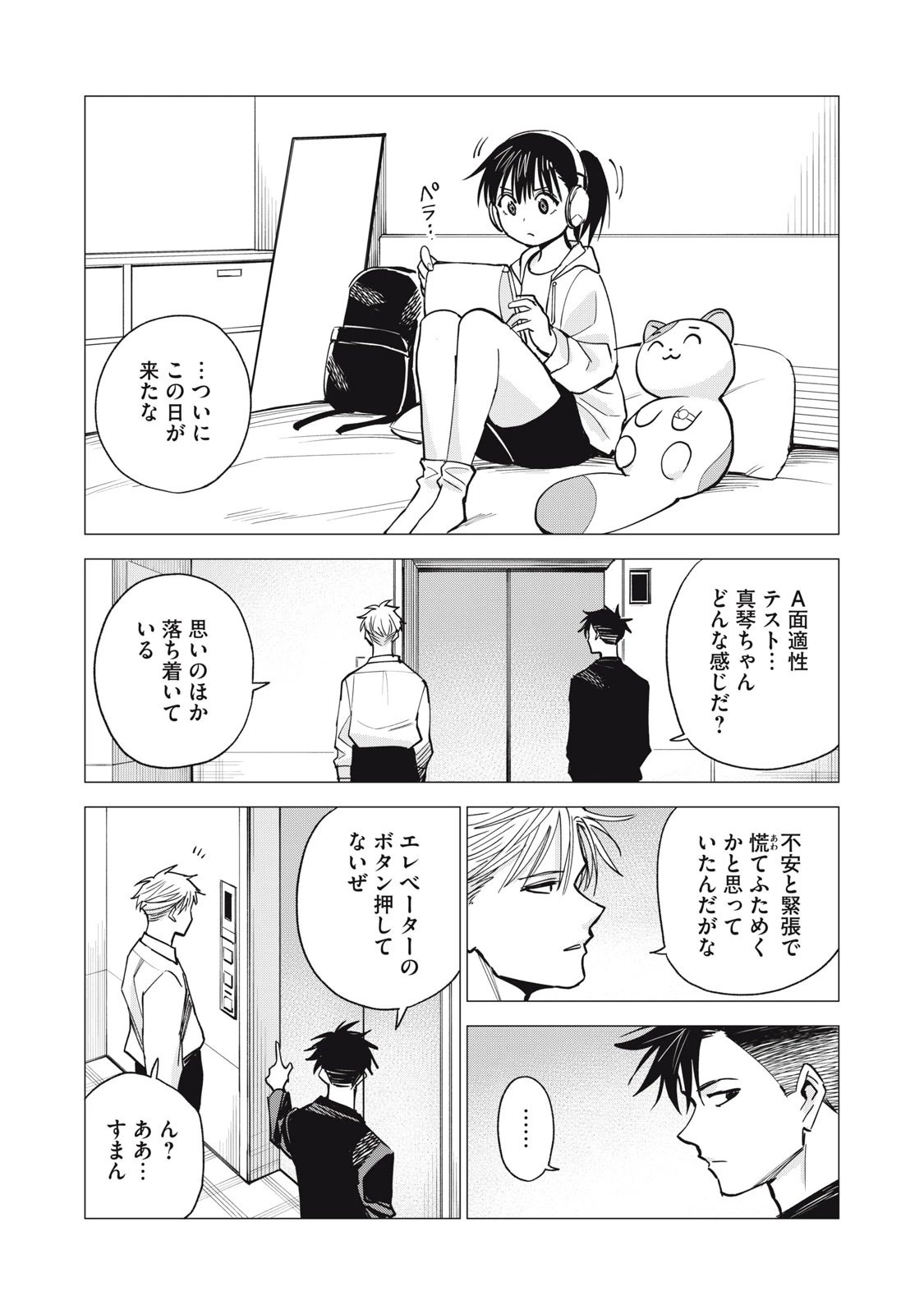 エージェント木星 第14話 - 9