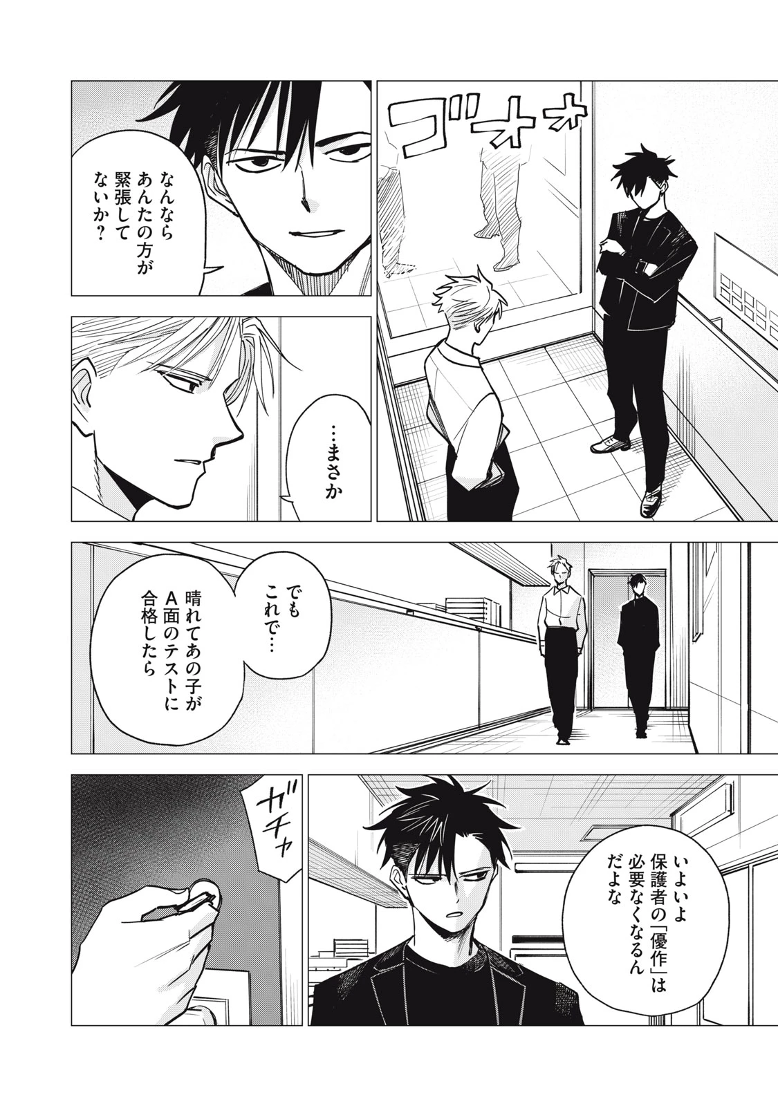 エージェント木星 第14話 - 10