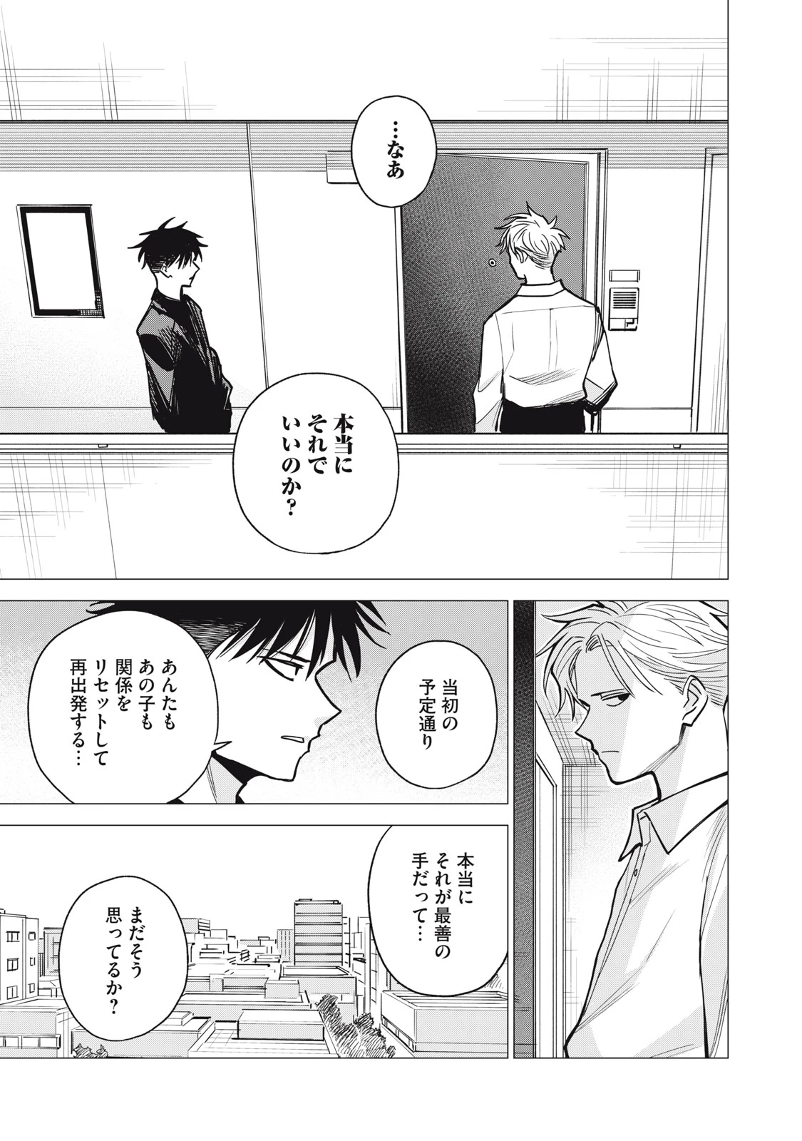 エージェント木星 第14話 - 11