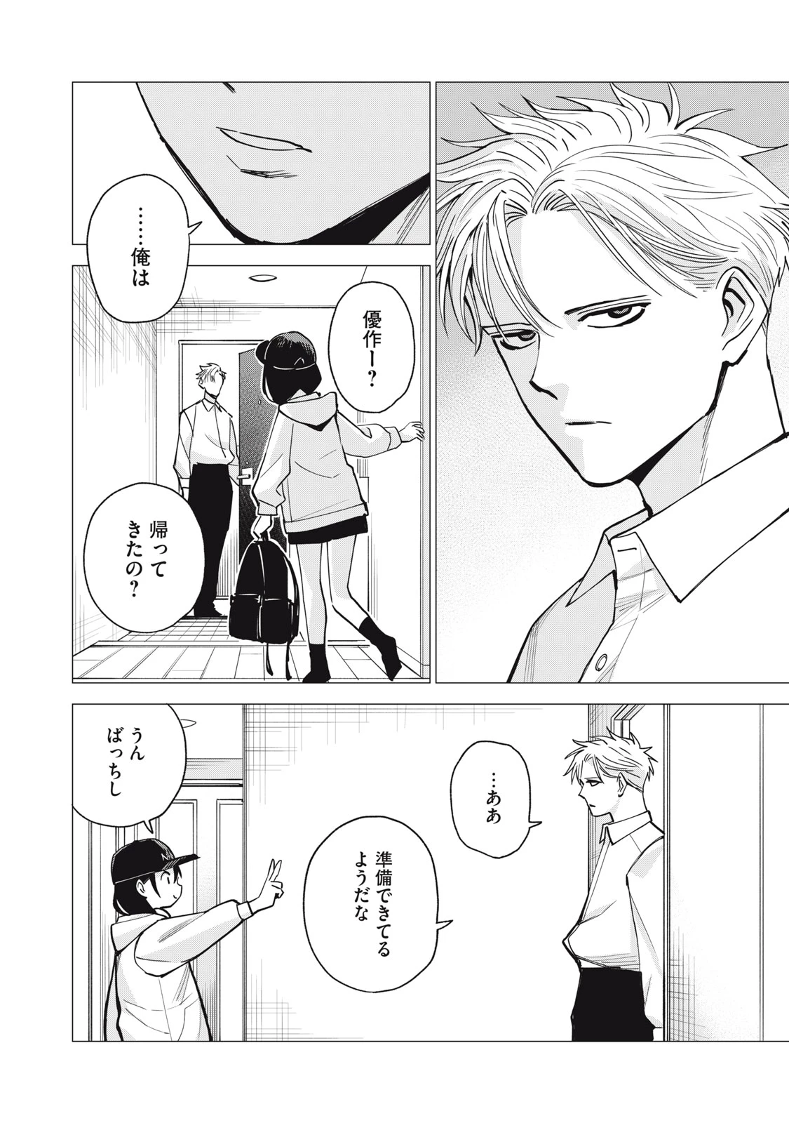 エージェント木星 第14話 - 12