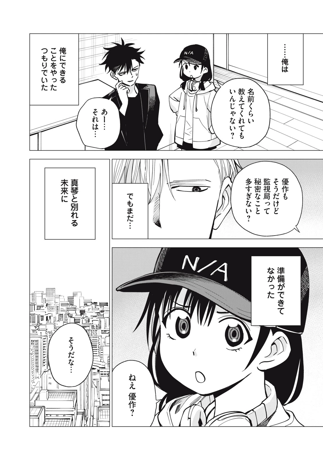 エージェント木星 第14話 - 14