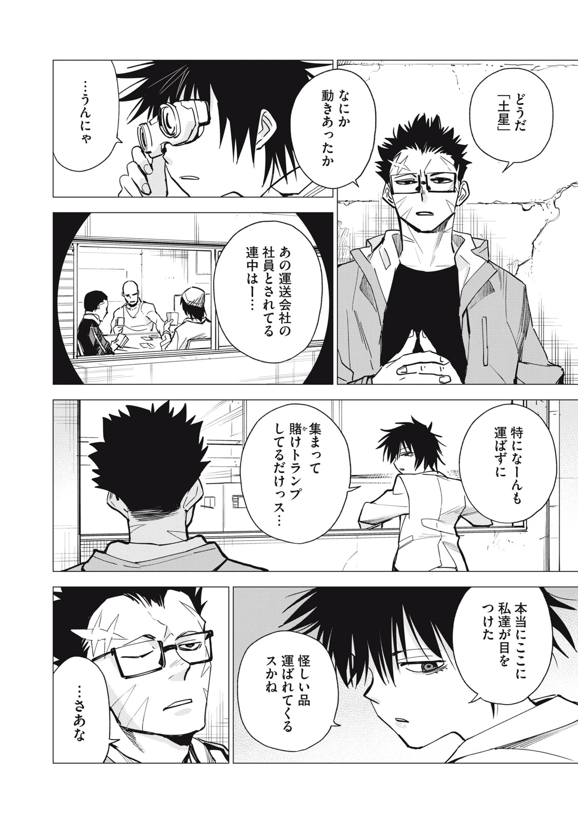 エージェント木星 第14話 - 16