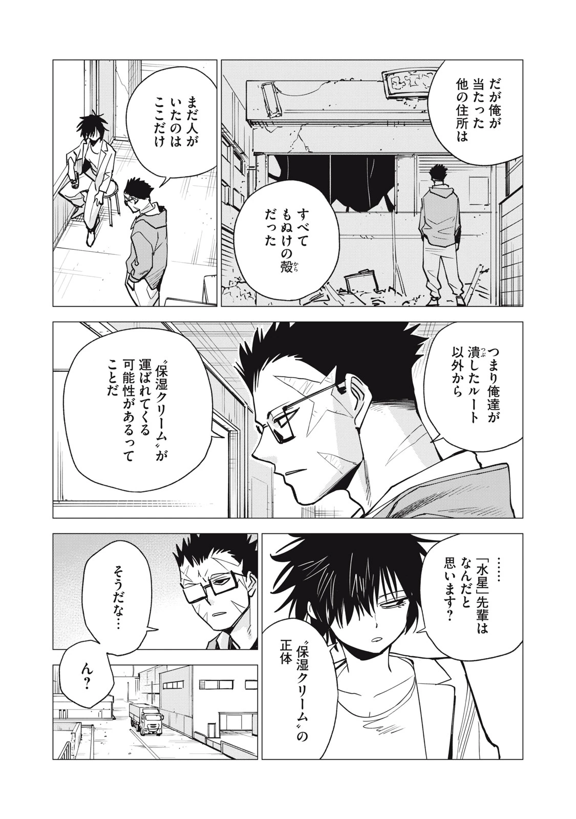 エージェント木星 第14話 - 17