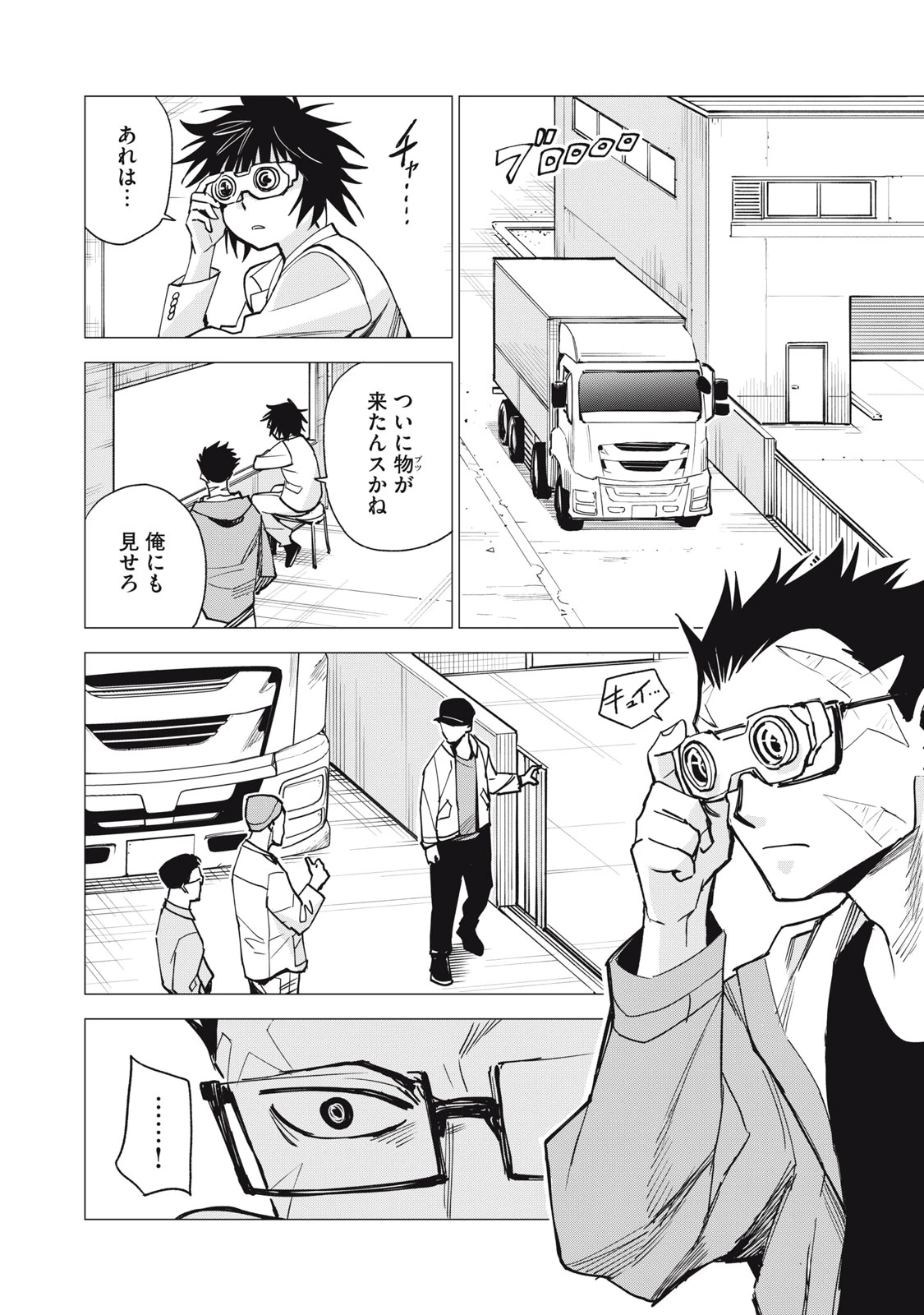 エージェント木星 第14話 - 18