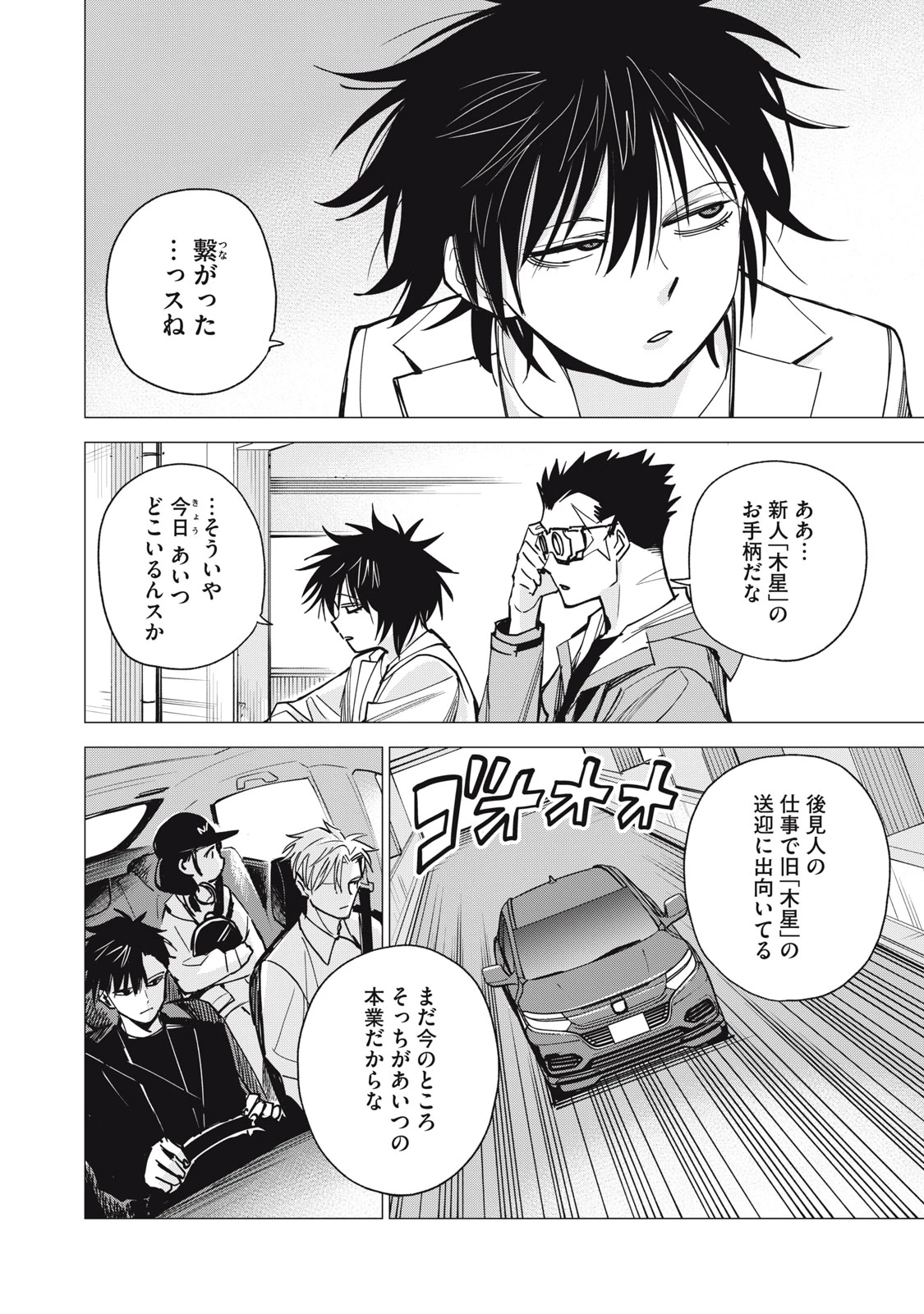 エージェント木星 第14話 - 20