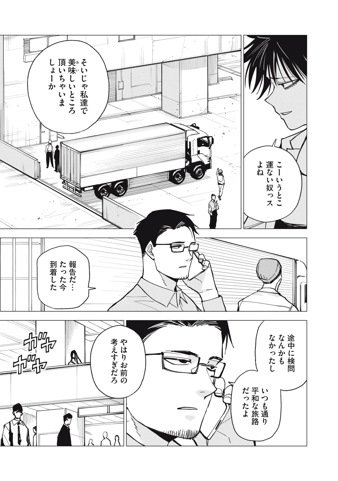 エージェント木星 第14話 - 21