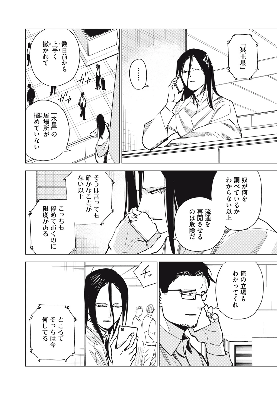 エージェント木星 第14話 - 22