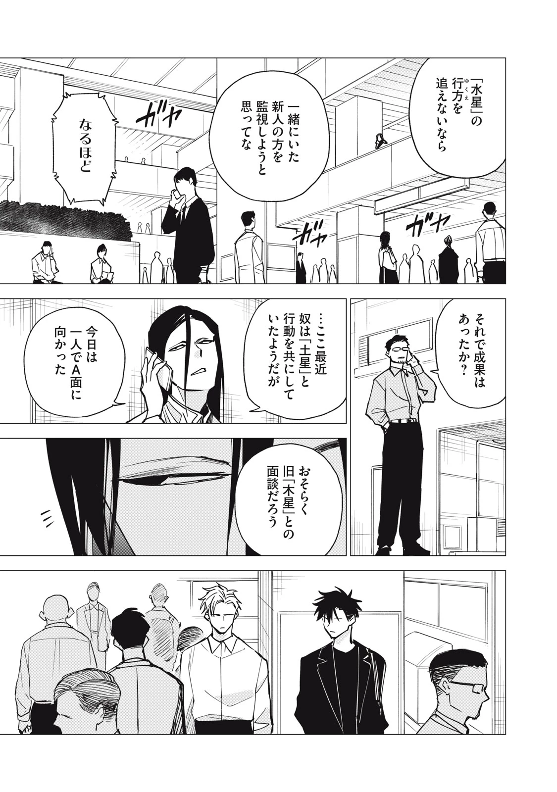 エージェント木星 第14話 - 23