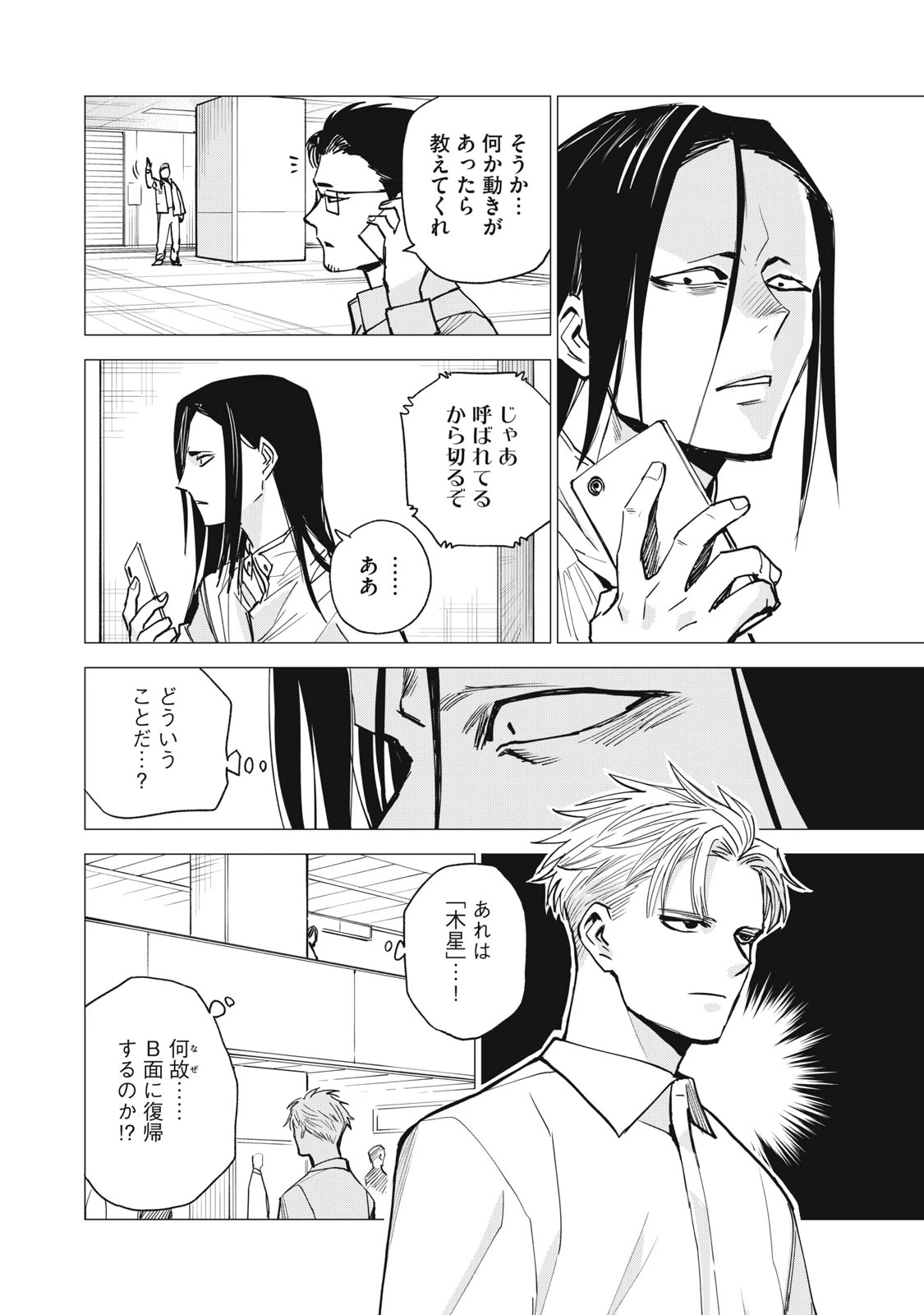 エージェント木星 第14話 - 24