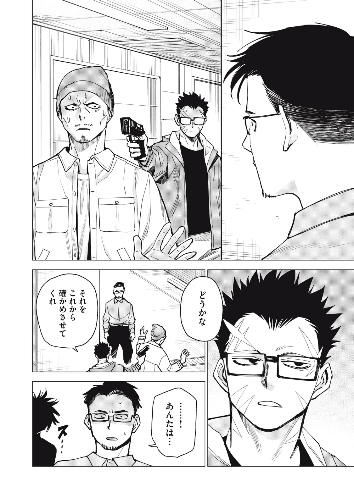 エージェント木星 第14話 - 28