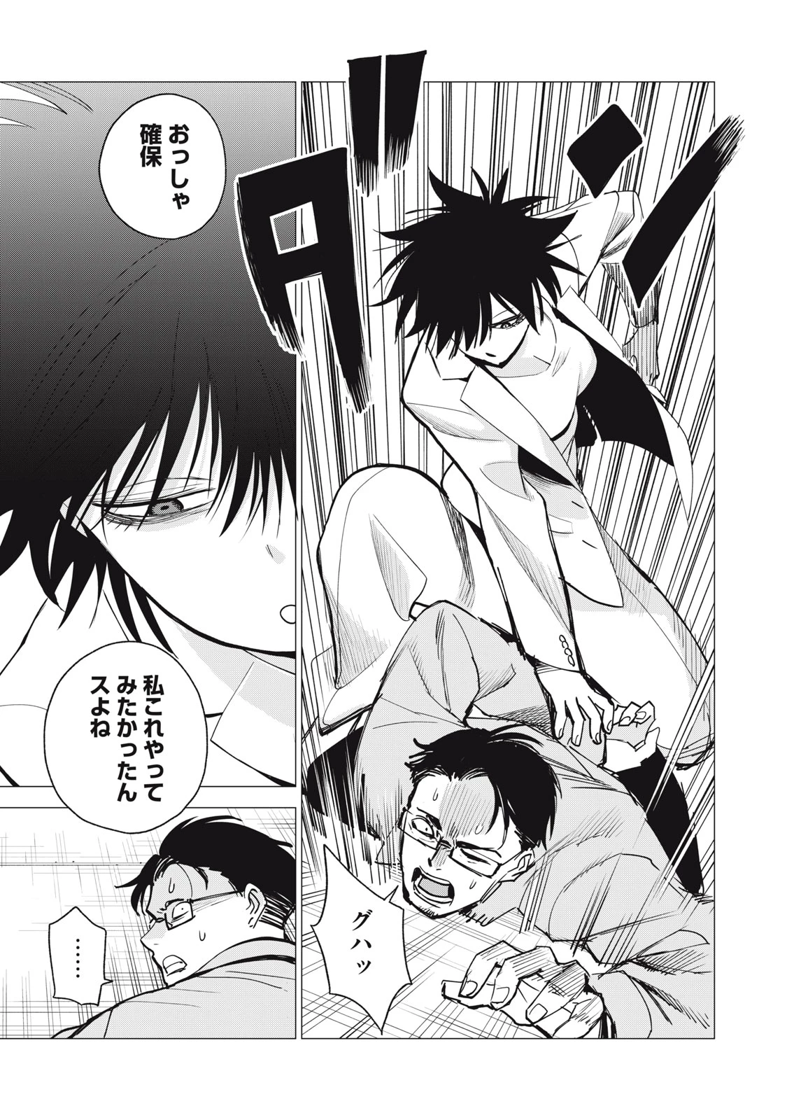 エージェント木星 第14話 - 29