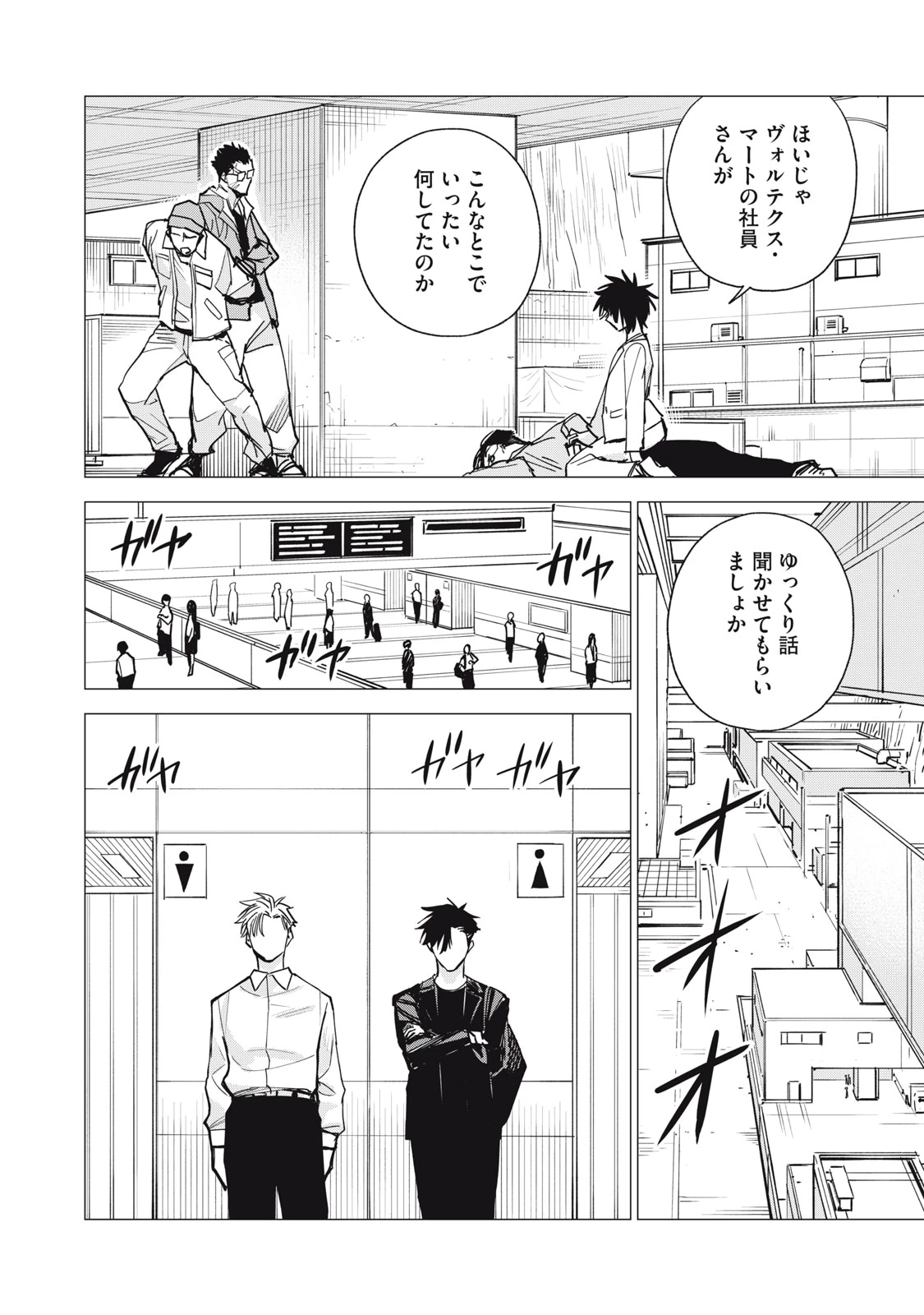 エージェント木星 第14話 - 30