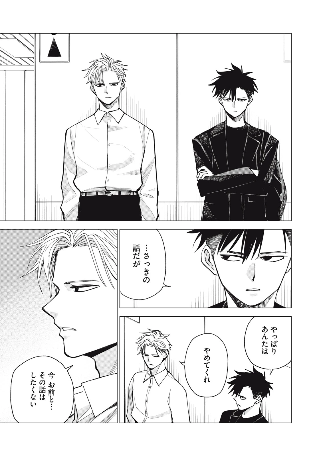 エージェント木星 第14話 - 31