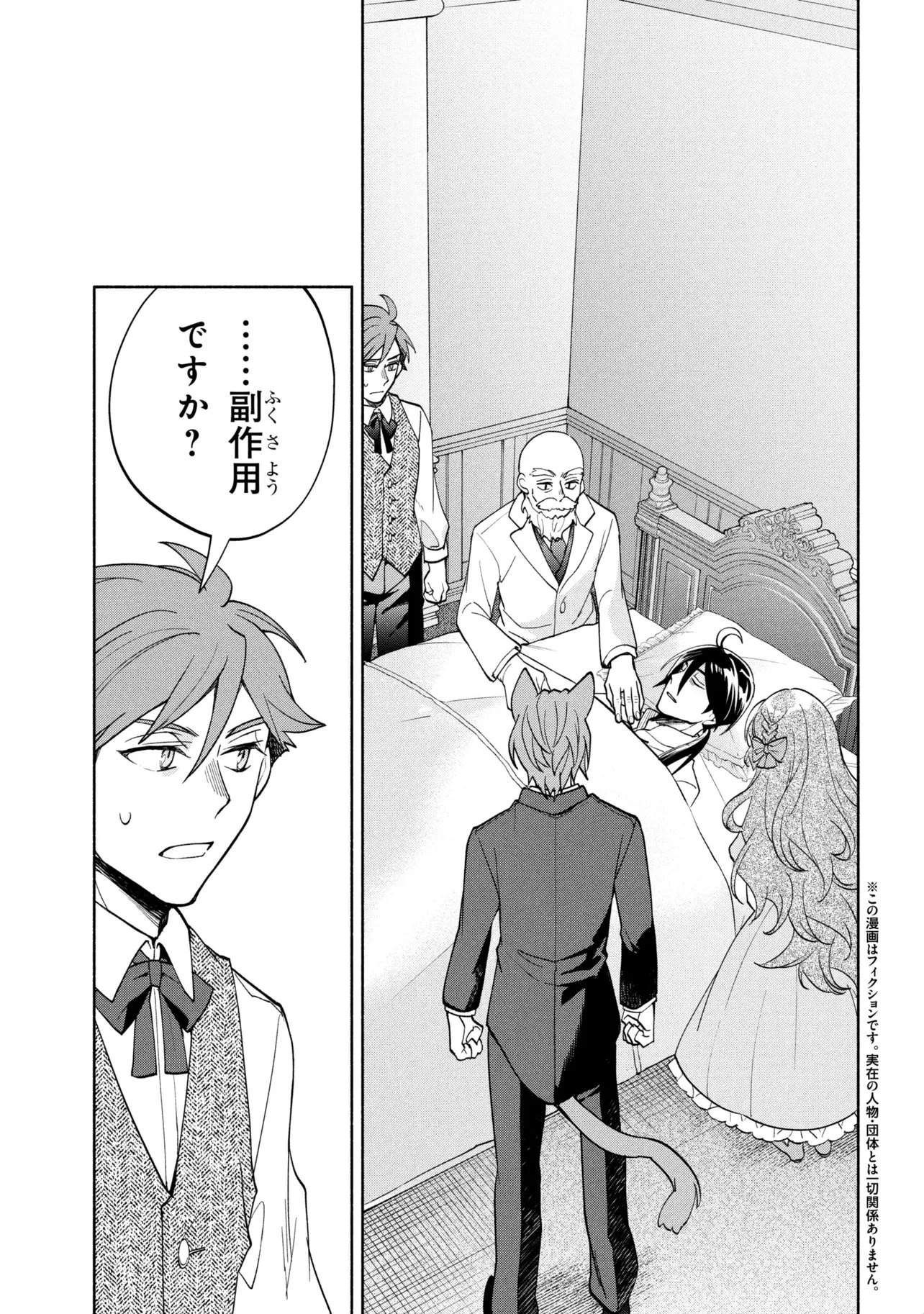 俺の愛娘は悪役令嬢 第11話 - 1