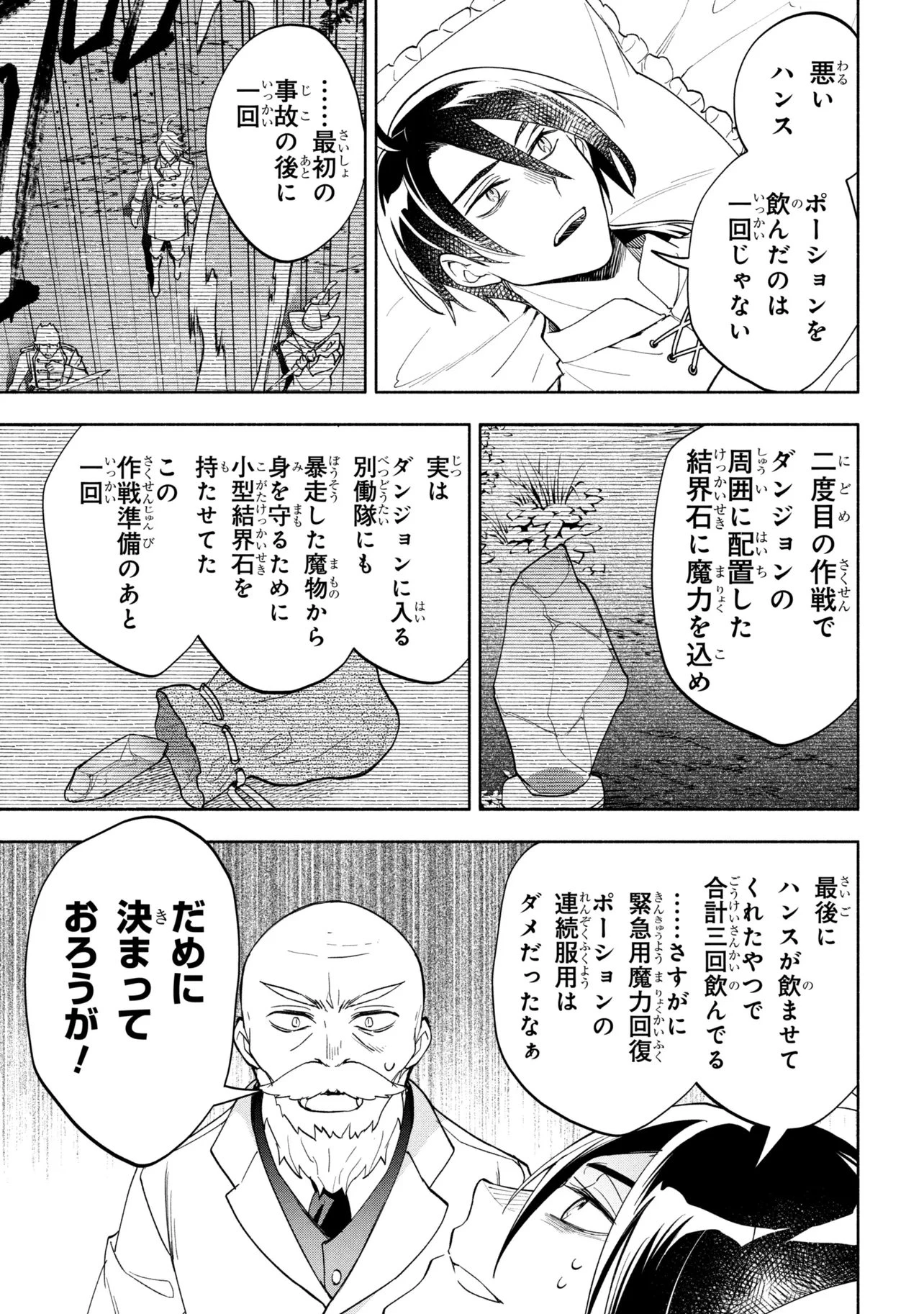 俺の愛娘は悪役令嬢 第11話 - 3