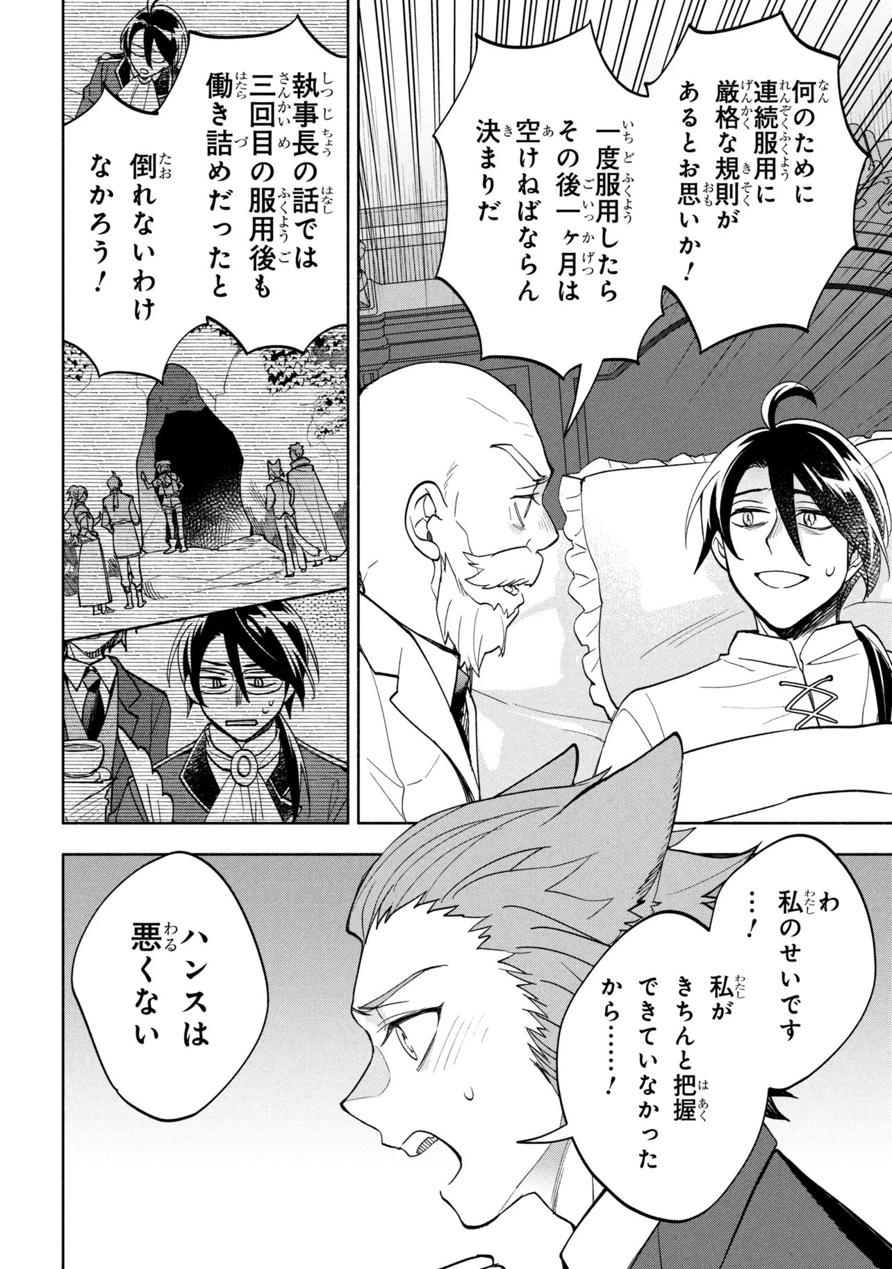 俺の愛娘は悪役令嬢 第11話 - 4