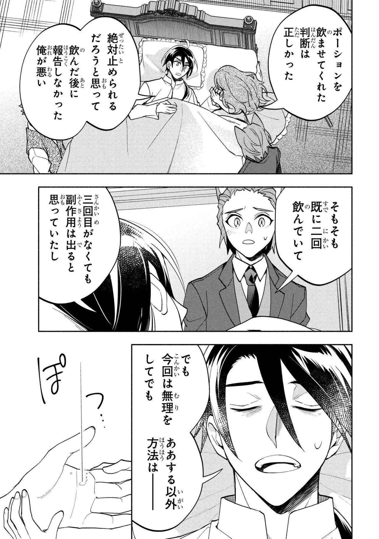 俺の愛娘は悪役令嬢 第11話 - 5