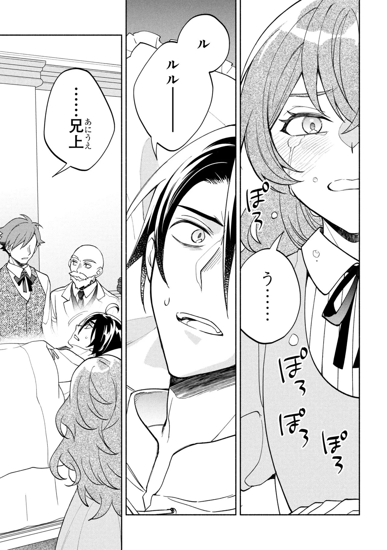 俺の愛娘は悪役令嬢 第11話 - 7