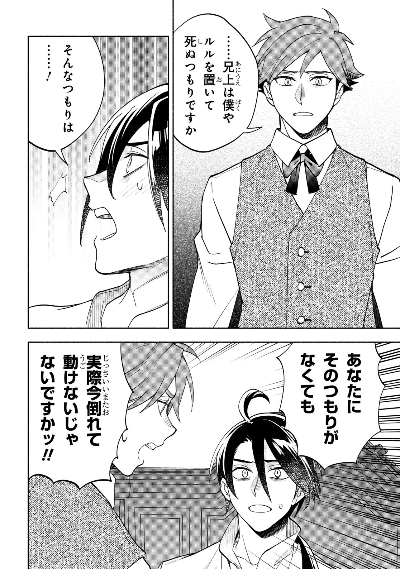 俺の愛娘は悪役令嬢 第11話 - 8