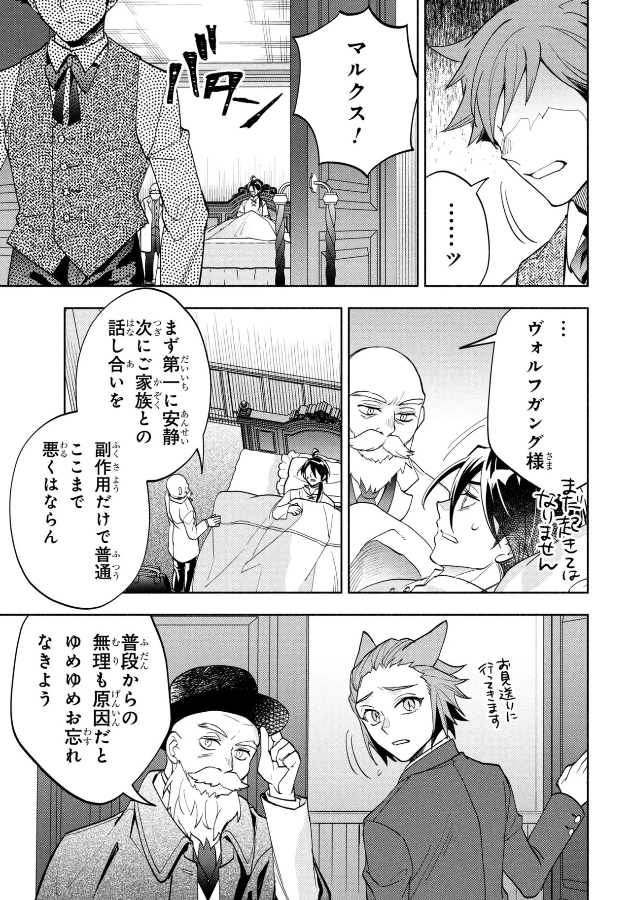 俺の愛娘は悪役令嬢 第11話 - 9