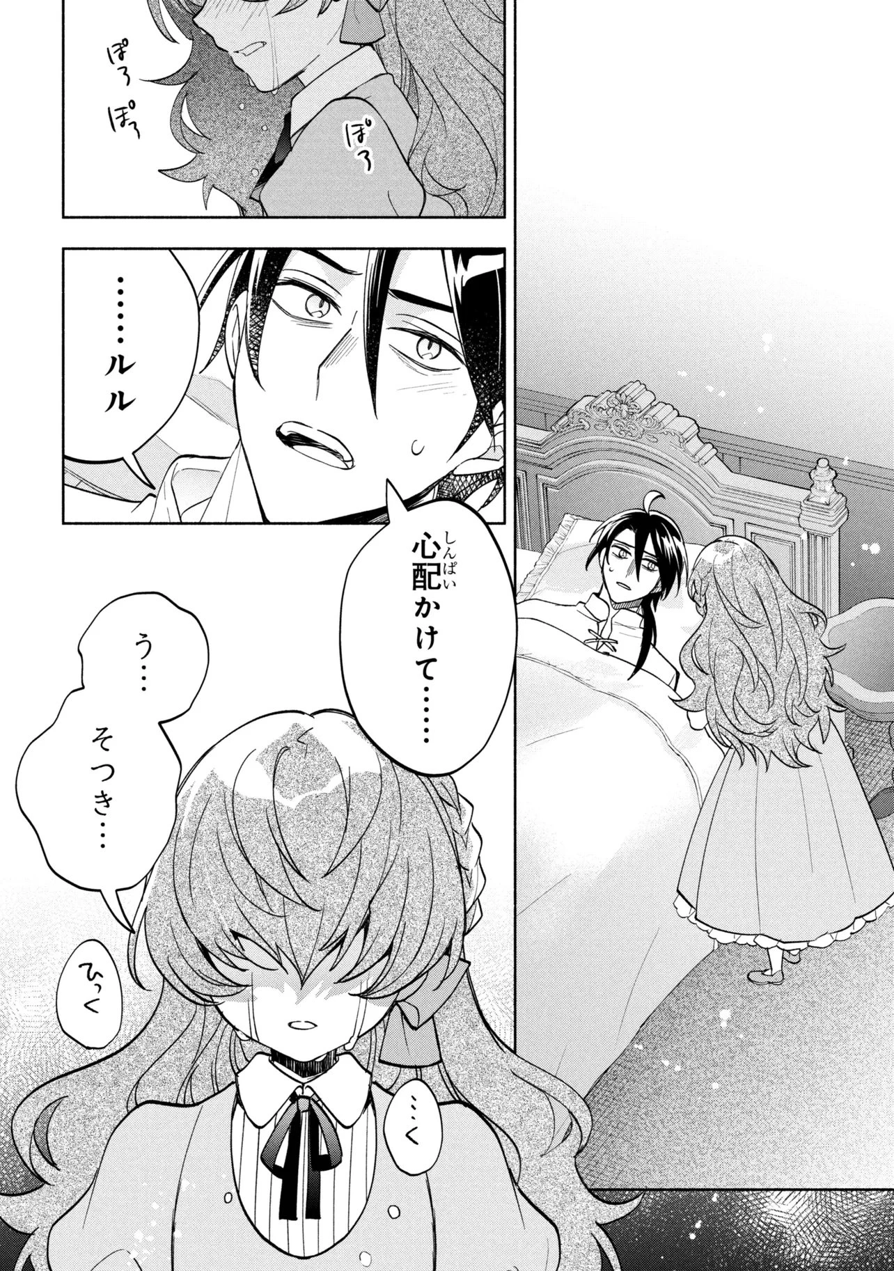 俺の愛娘は悪役令嬢 第11話 - 10