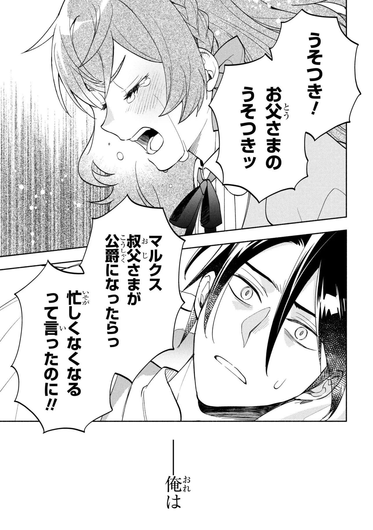 俺の愛娘は悪役令嬢 第11話 - 11