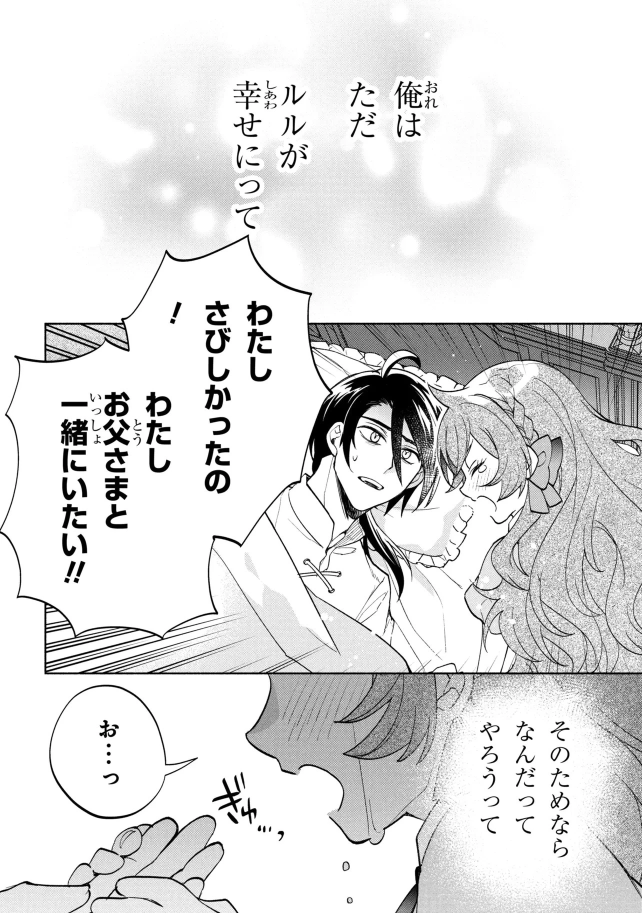 俺の愛娘は悪役令嬢 第11話 - 12