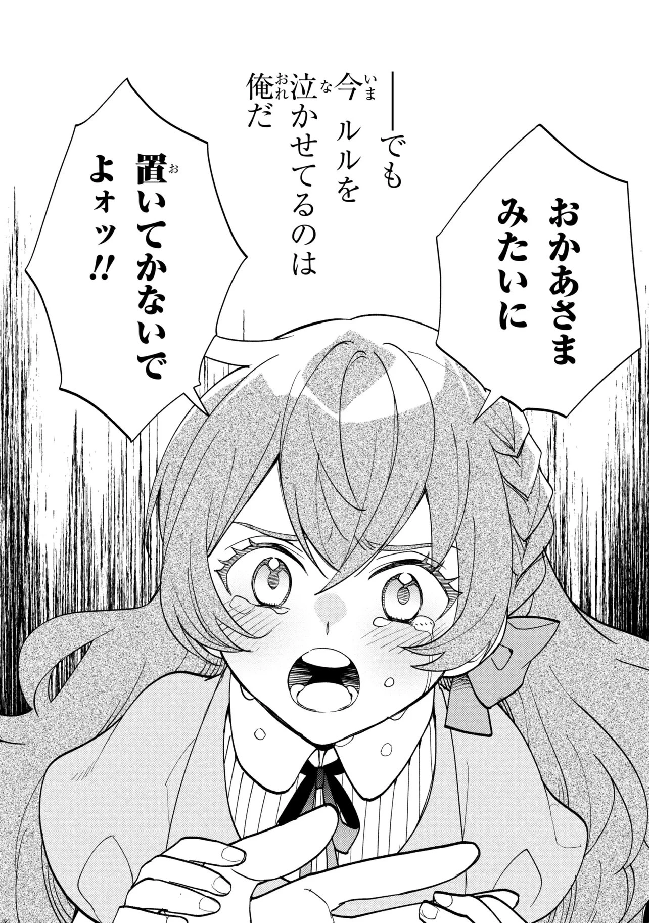 俺の愛娘は悪役令嬢 第11話 - 13