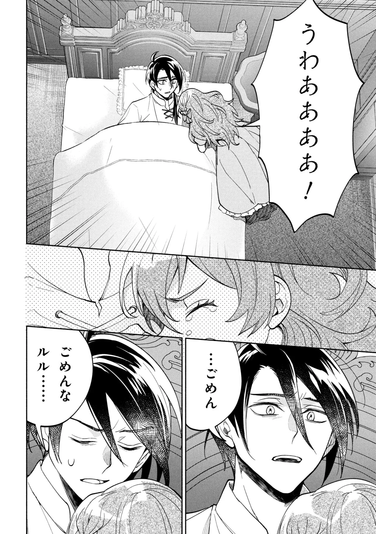 俺の愛娘は悪役令嬢 第11話 - 14