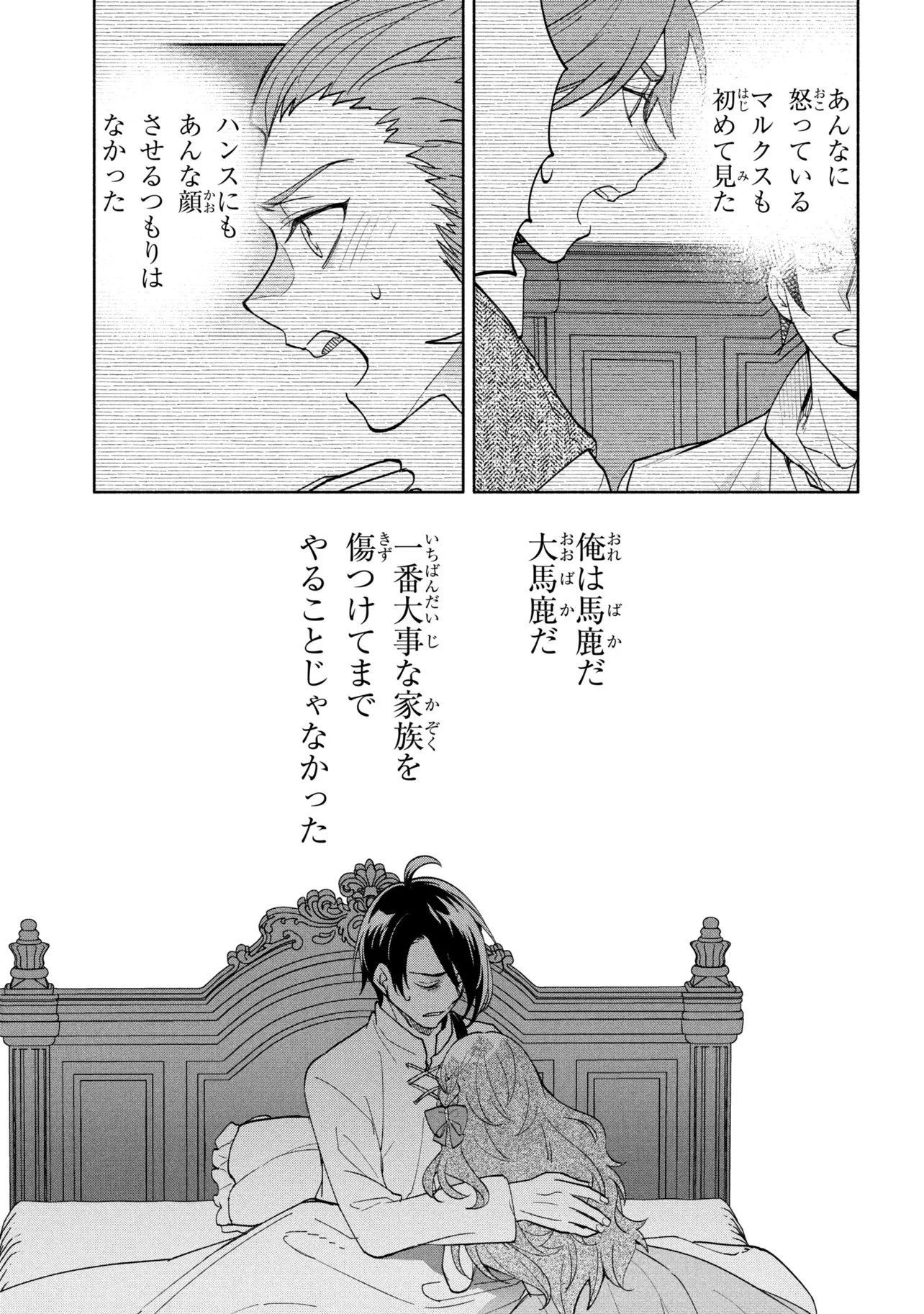 俺の愛娘は悪役令嬢 第11話 - 15