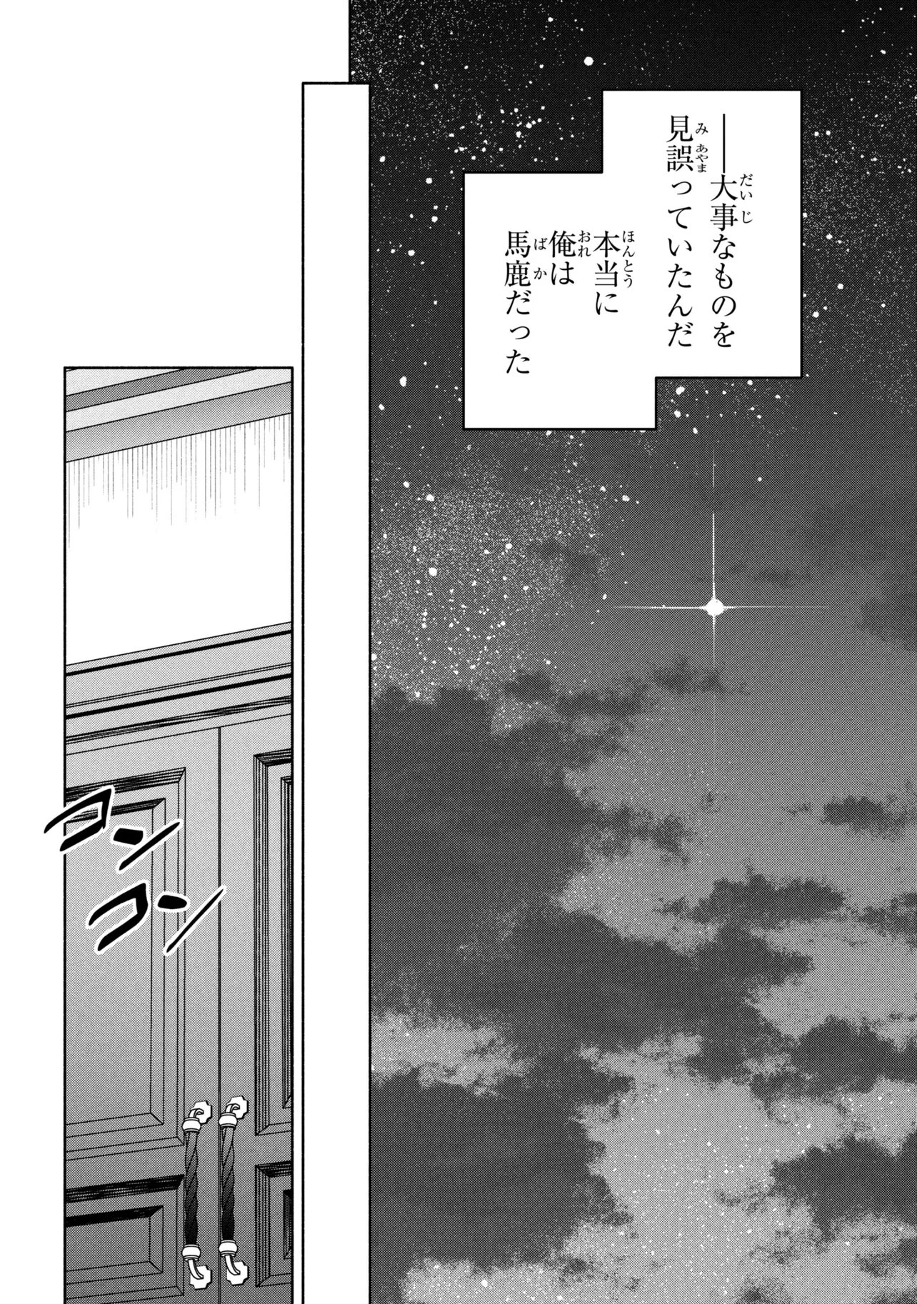 俺の愛娘は悪役令嬢 第11話 - 16